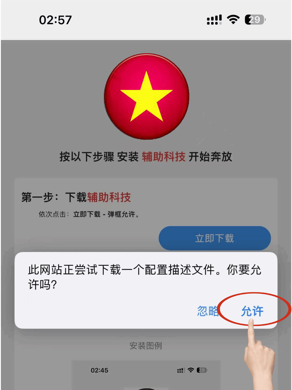 步骤2允许